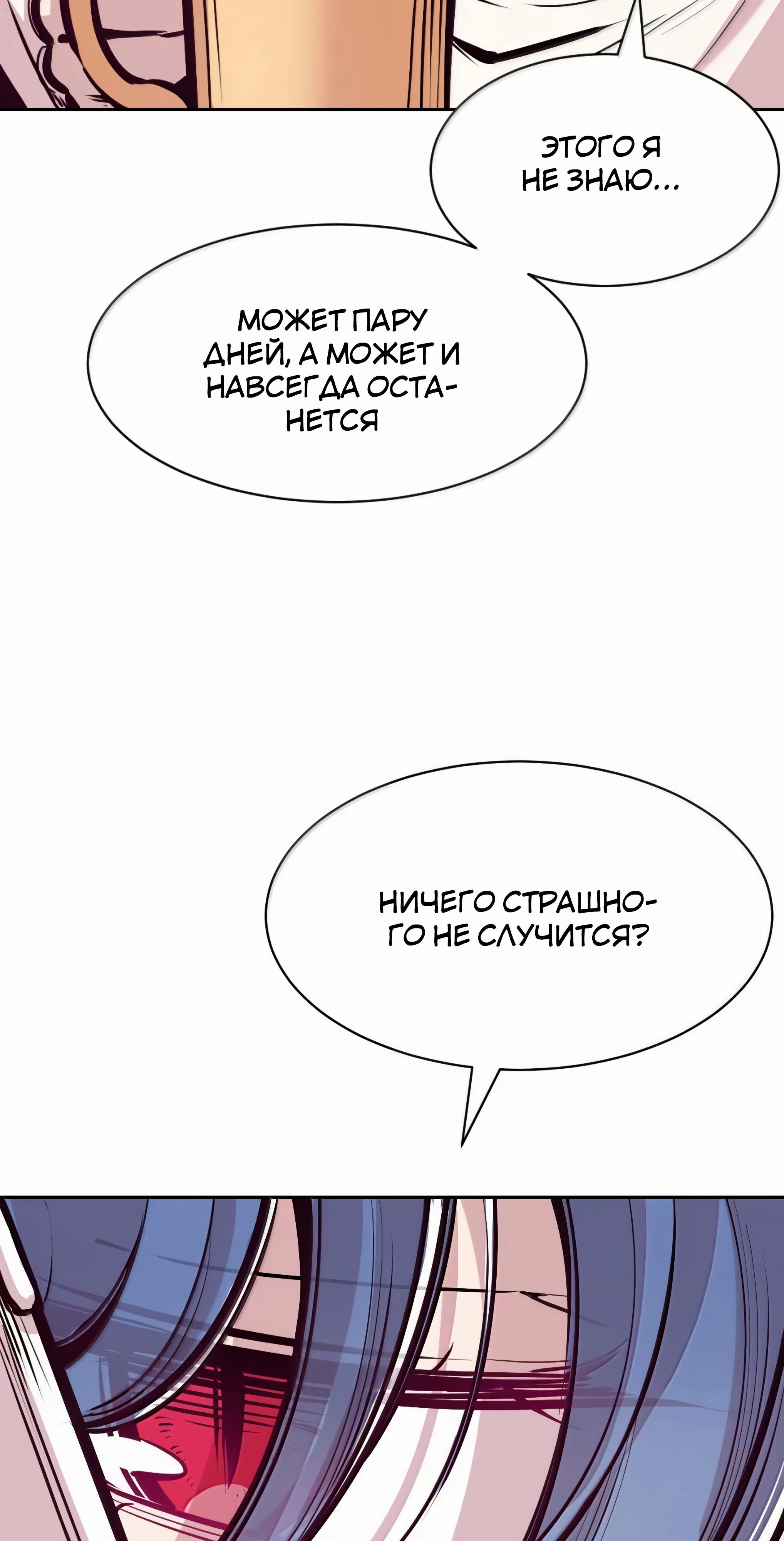Манга Демон и Ангел не могут ужиться! - Глава 132 Страница 8