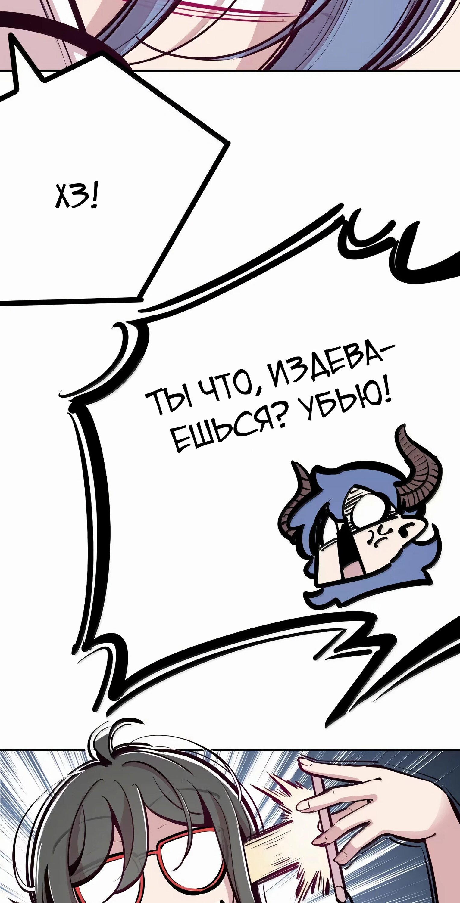 Манга Демон и Ангел не могут ужиться! - Глава 132 Страница 9