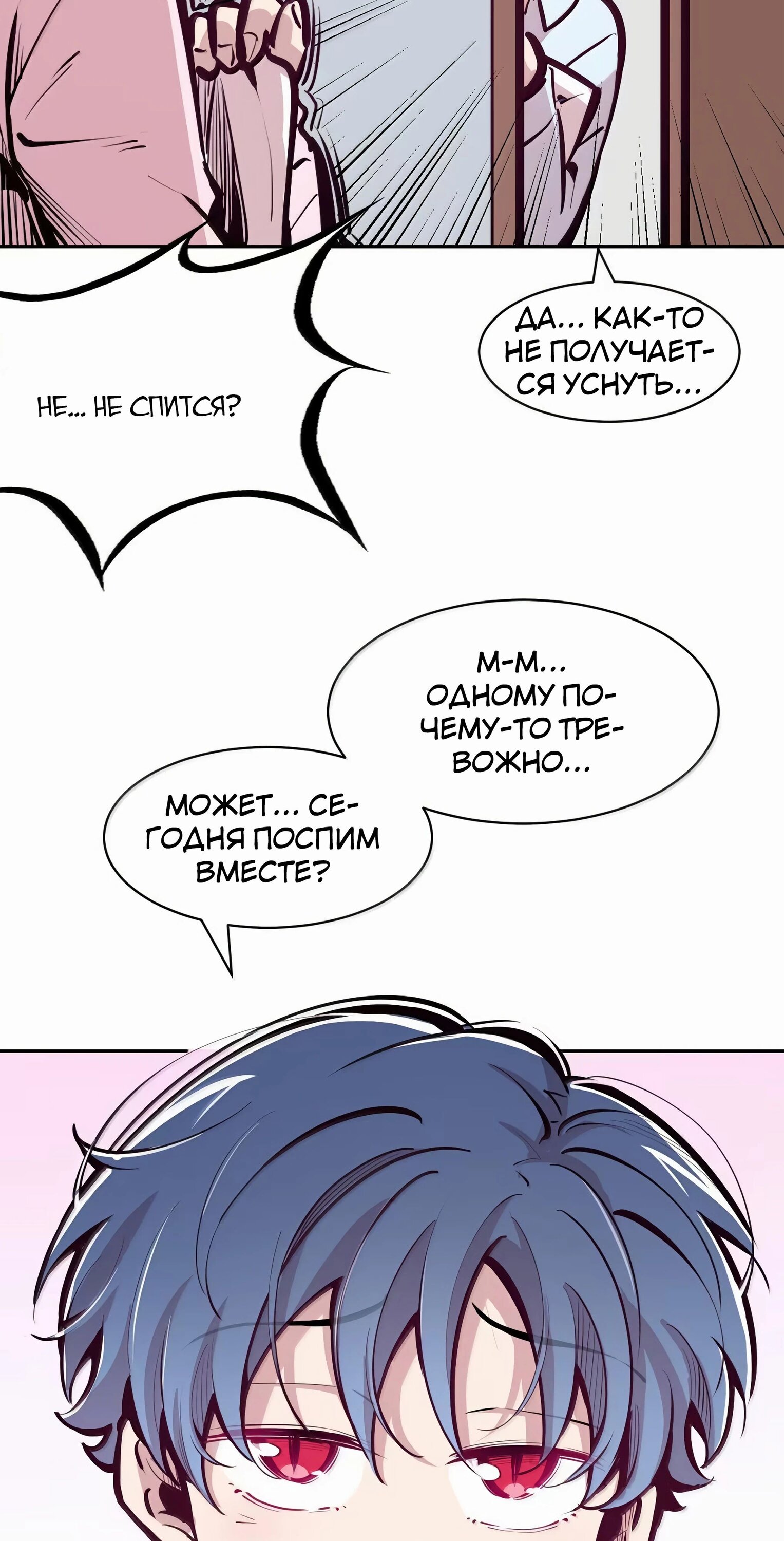 Манга Демон и Ангел не могут ужиться! - Глава 132 Страница 22