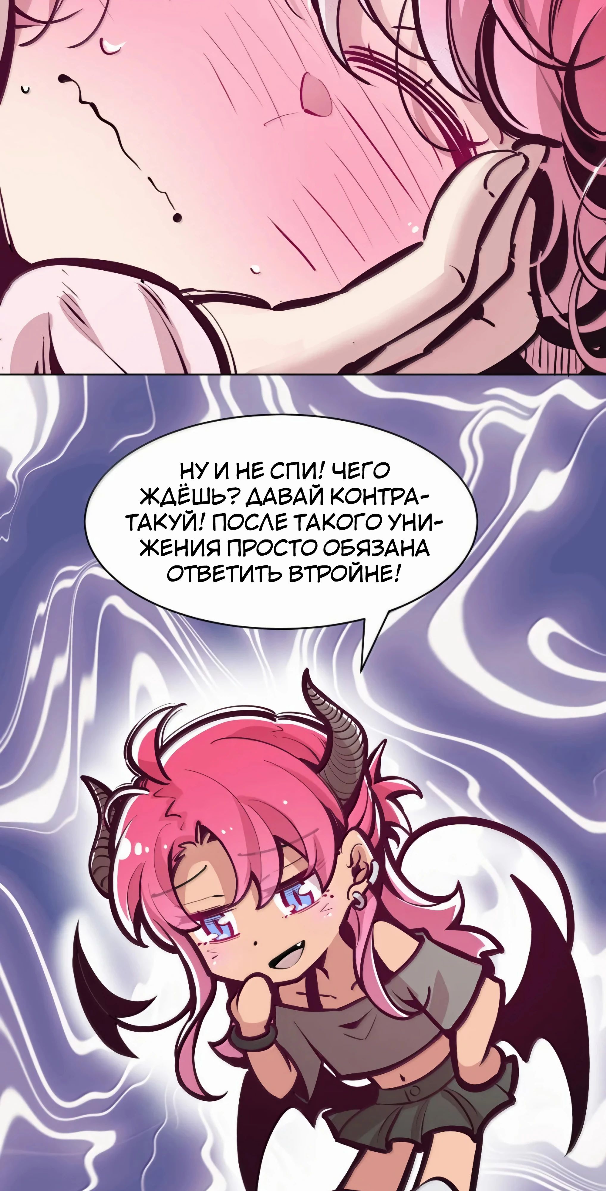 Манга Демон и Ангел не могут ужиться! - Глава 132 Страница 51