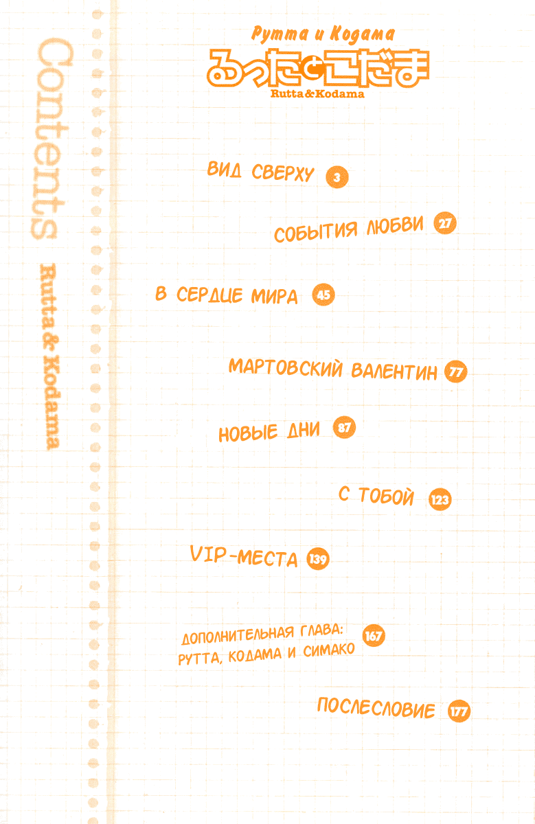 Манга Рутта и Кодама - Глава 1 Страница 7