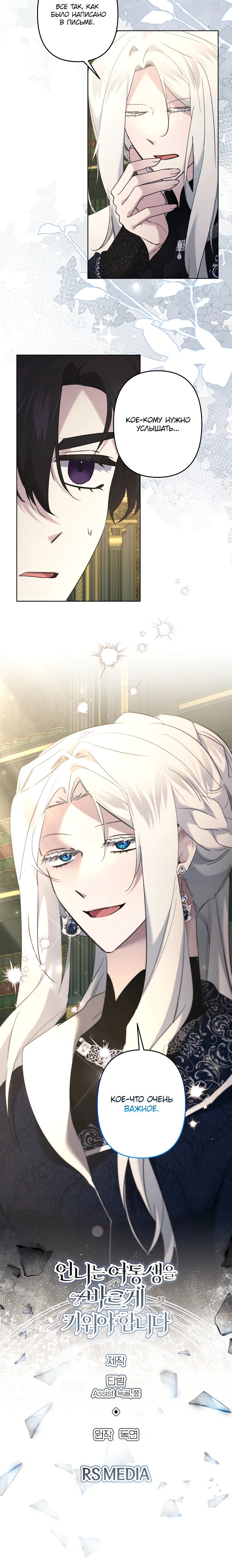 Манга Старшей сестре нужно хорошо воспитать младшенькую - Глава 115 Страница 24