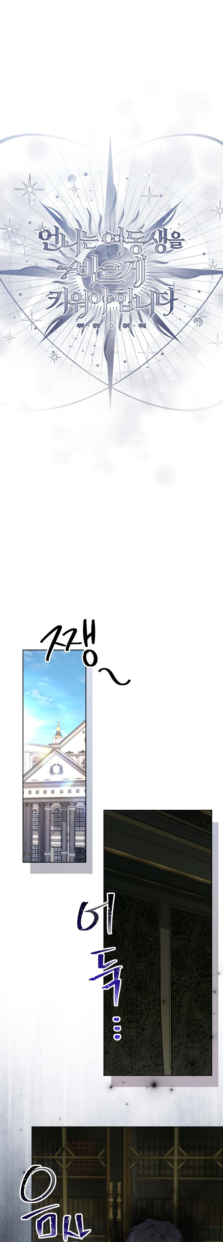 Манга Старшей сестре нужно хорошо воспитать младшенькую - Глава 115 Страница 13