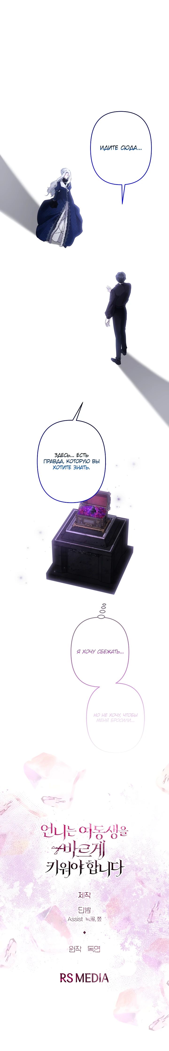 Манга Старшей сестре нужно хорошо воспитать младшенькую - Глава 116 Страница 25