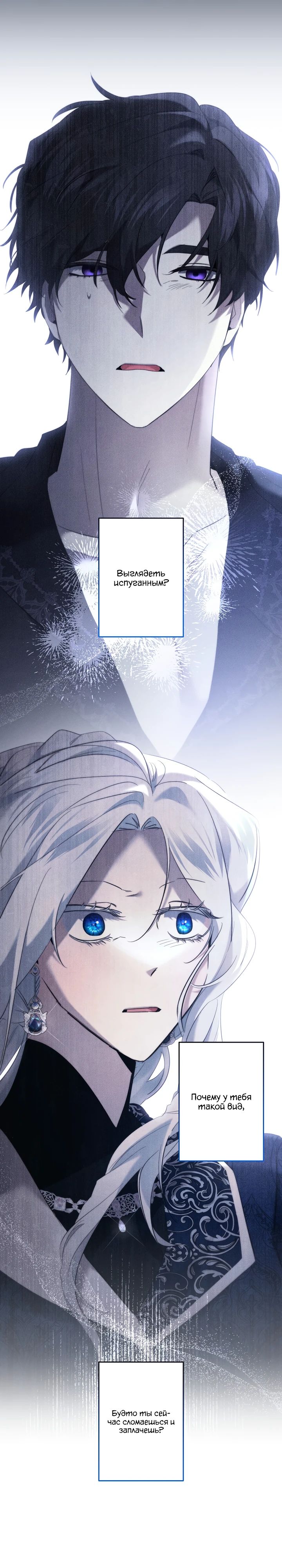 Манга Старшей сестре нужно хорошо воспитать младшенькую - Глава 116 Страница 24