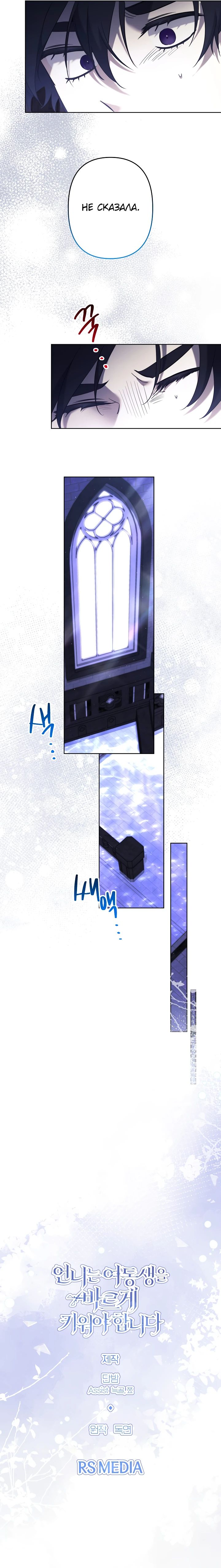 Манга Старшей сестре нужно хорошо воспитать младшенькую - Глава 117 Страница 29