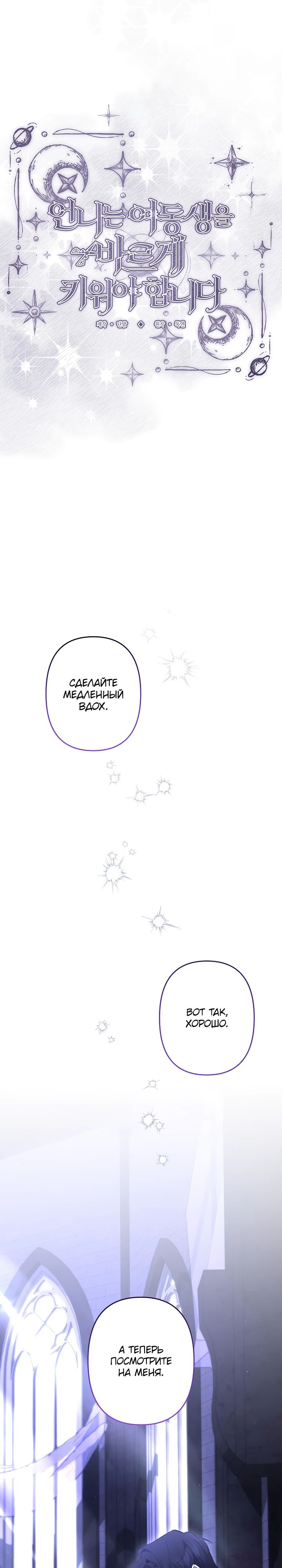 Манга Старшей сестре нужно хорошо воспитать младшенькую - Глава 118 Страница 1