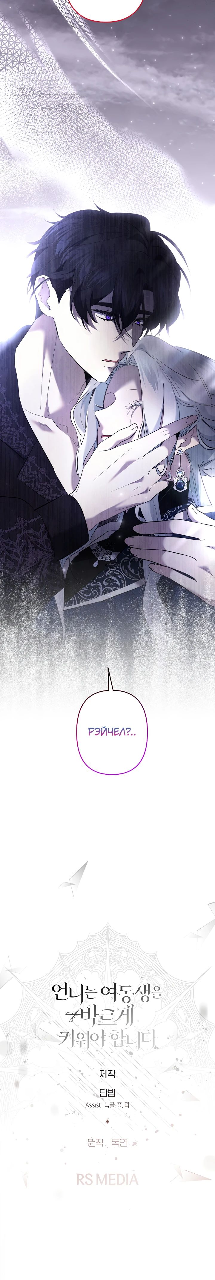 Манга Старшей сестре нужно хорошо воспитать младшенькую - Глава 118 Страница 26