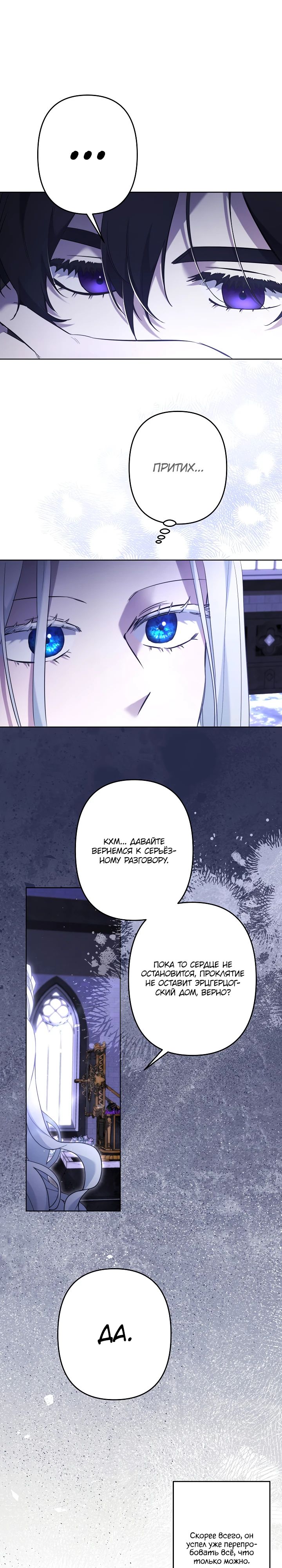 Манга Старшей сестре нужно хорошо воспитать младшенькую - Глава 118 Страница 9