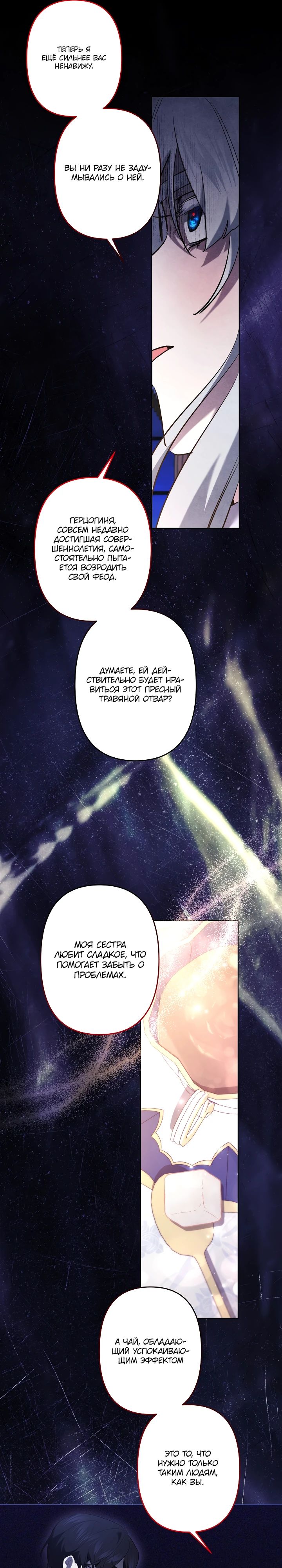 Манга Старшей сестре нужно хорошо воспитать младшенькую - Глава 119 Страница 21