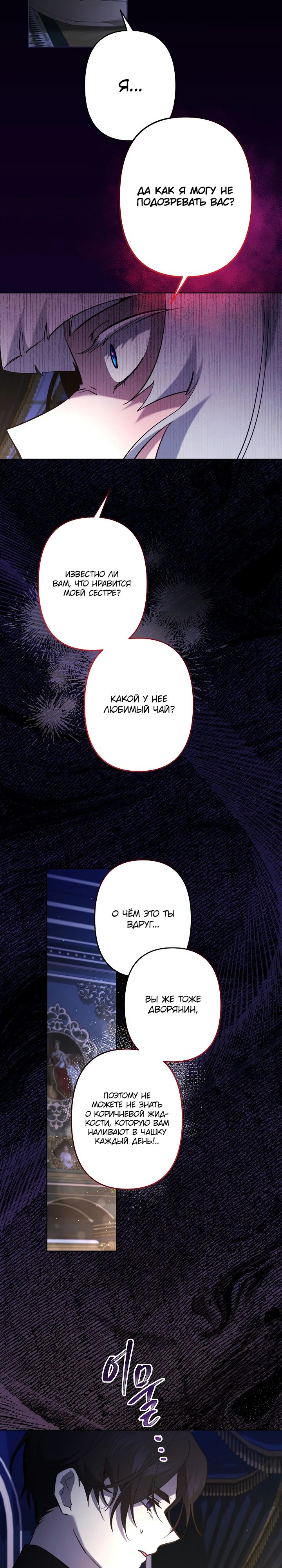 Манга Старшей сестре нужно хорошо воспитать младшенькую - Глава 119 Страница 19