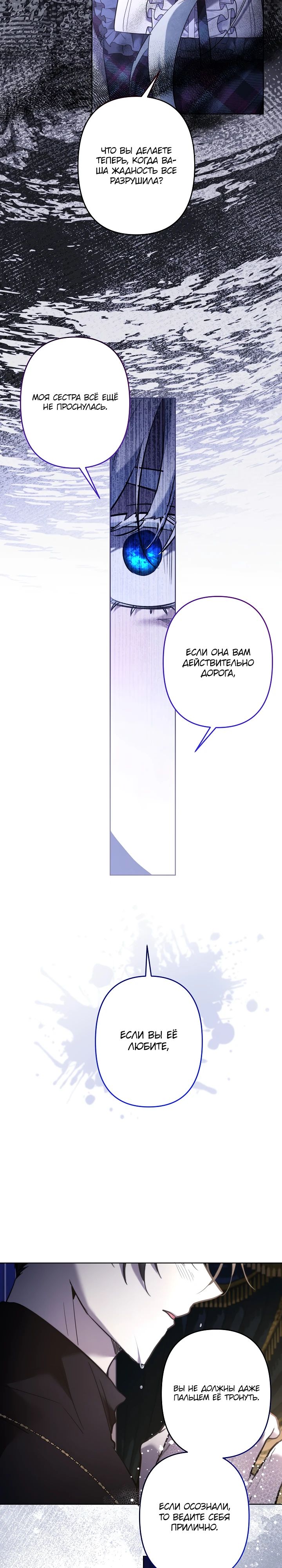 Манга Старшей сестре нужно хорошо воспитать младшенькую - Глава 119 Страница 24