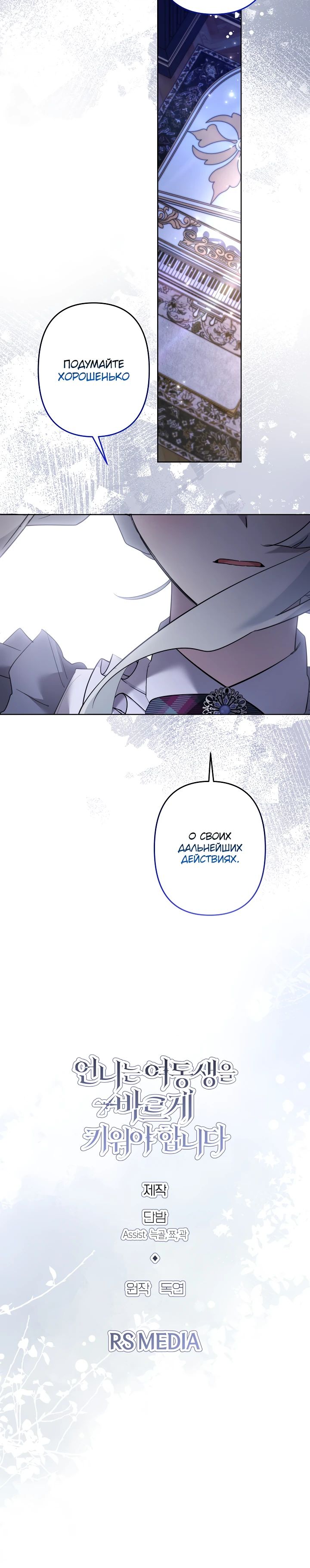 Манга Старшей сестре нужно хорошо воспитать младшенькую - Глава 119 Страница 25