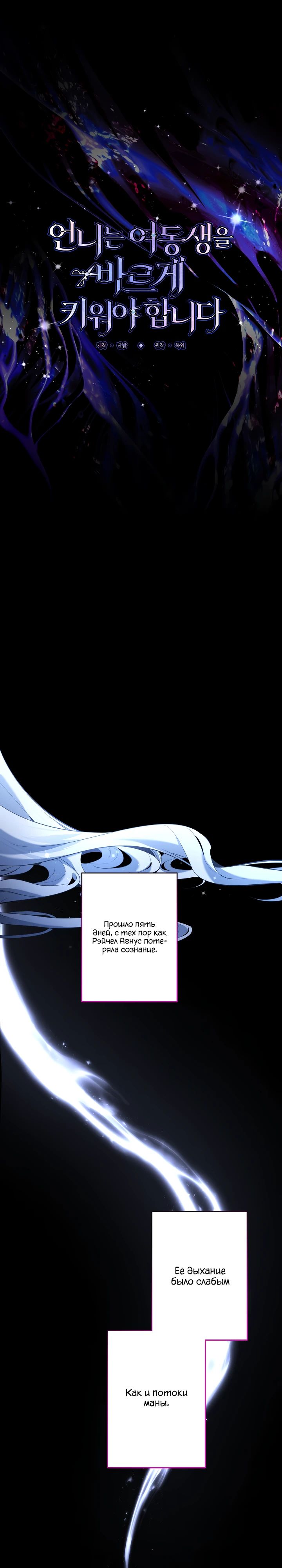 Манга Старшей сестре нужно хорошо воспитать младшенькую - Глава 119 Страница 10