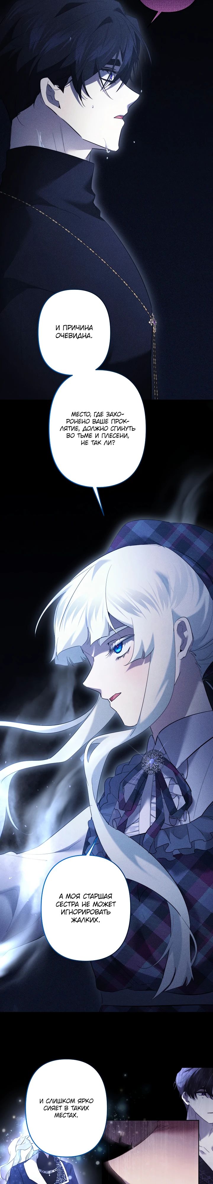 Манга Старшей сестре нужно хорошо воспитать младшенькую - Глава 119 Страница 16