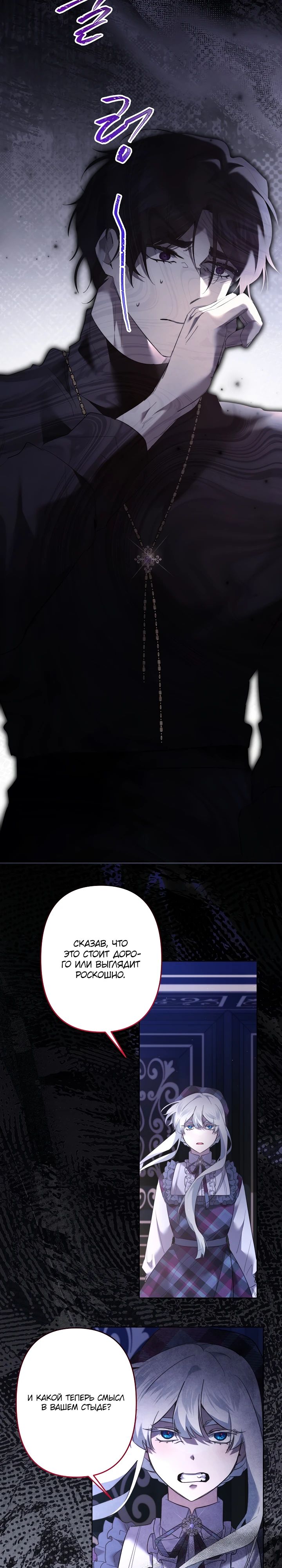 Манга Старшей сестре нужно хорошо воспитать младшенькую - Глава 119 Страница 23