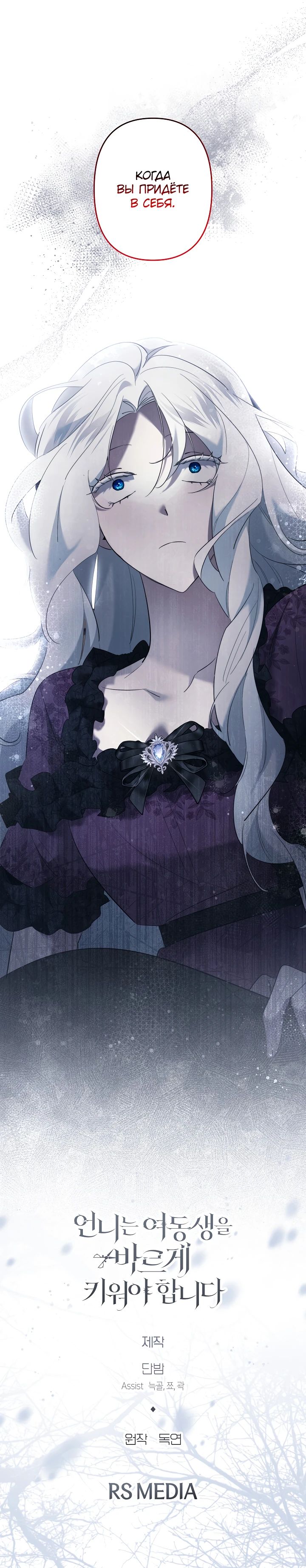 Манга Старшей сестре нужно хорошо воспитать младшенькую - Глава 120 Страница 25