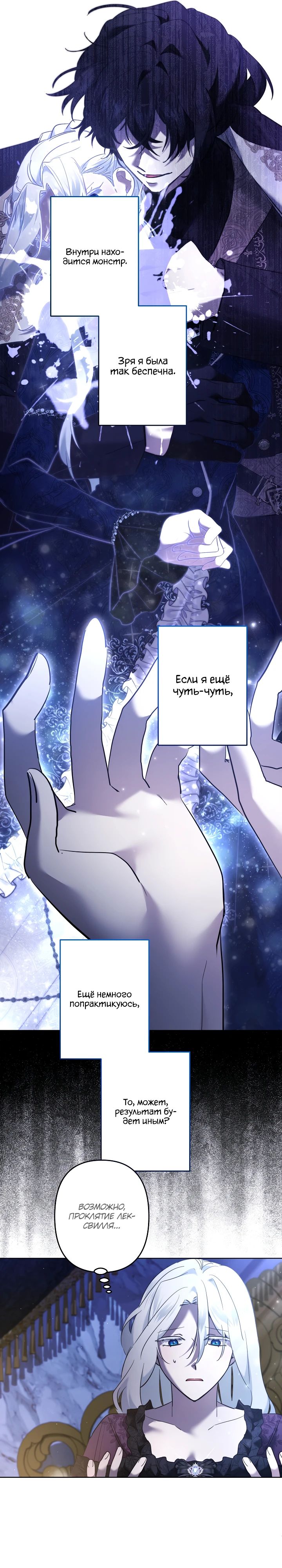 Манга Старшей сестре нужно хорошо воспитать младшенькую - Глава 120 Страница 21