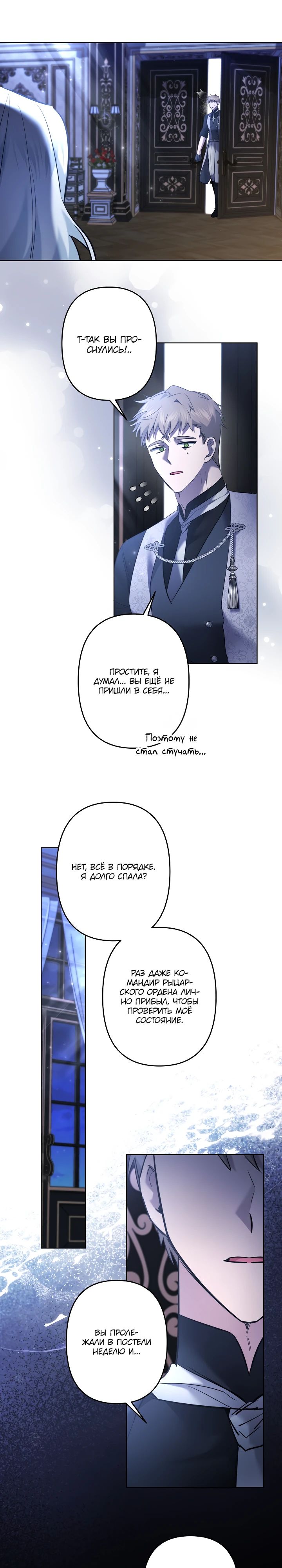 Манга Старшей сестре нужно хорошо воспитать младшенькую - Глава 120 Страница 22