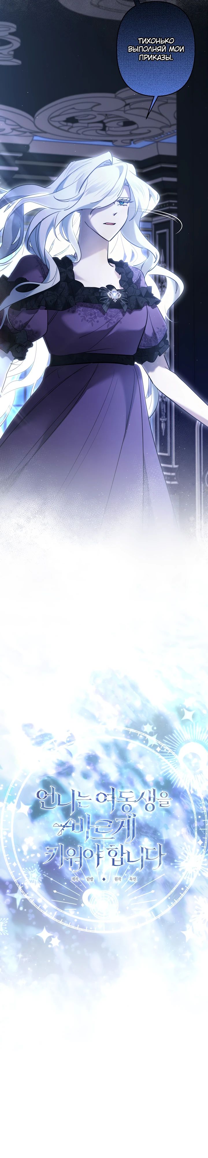 Манга Старшей сестре нужно хорошо воспитать младшенькую - Глава 121 Страница 5