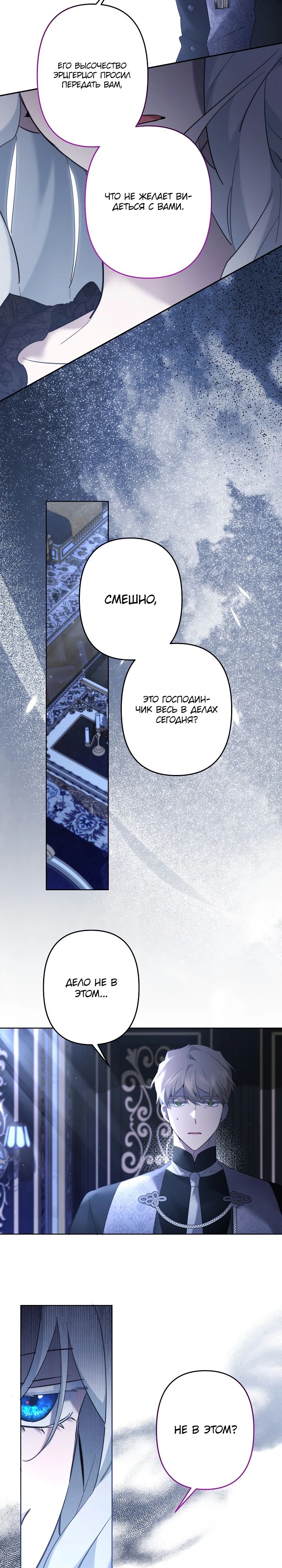 Манга Старшей сестре нужно хорошо воспитать младшенькую - Глава 121 Страница 2