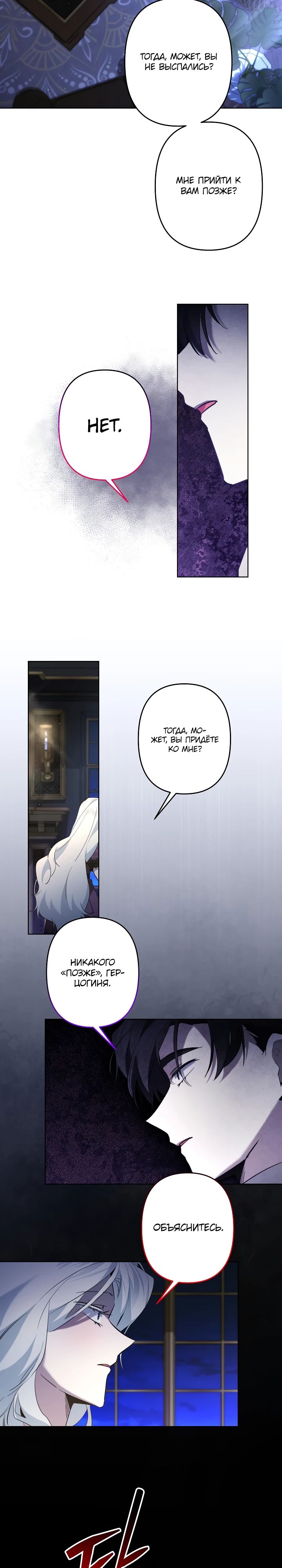 Манга Старшей сестре нужно хорошо воспитать младшенькую - Глава 121 Страница 12