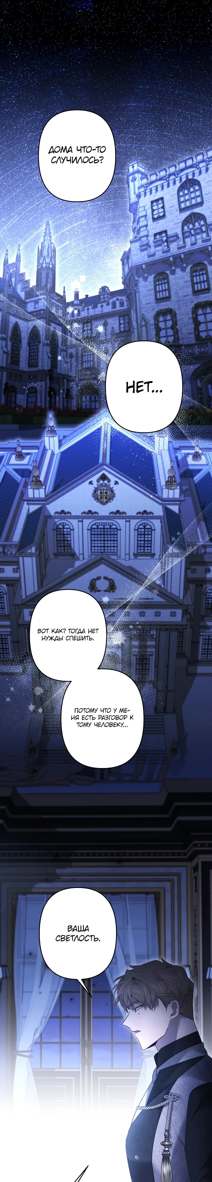 Манга Старшей сестре нужно хорошо воспитать младшенькую - Глава 121 Страница 1