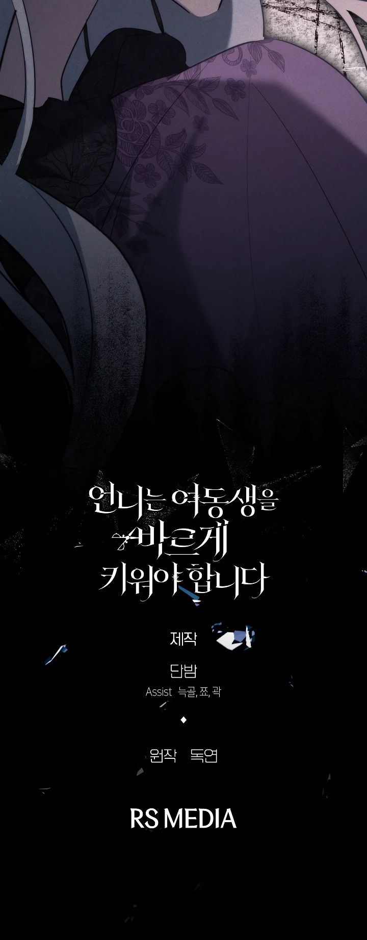 Манга Старшей сестре нужно хорошо воспитать младшенькую - Глава 121 Страница 24