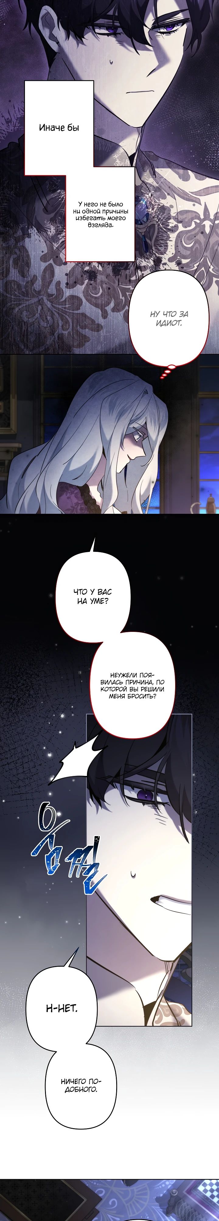 Манга Старшей сестре нужно хорошо воспитать младшенькую - Глава 121 Страница 11