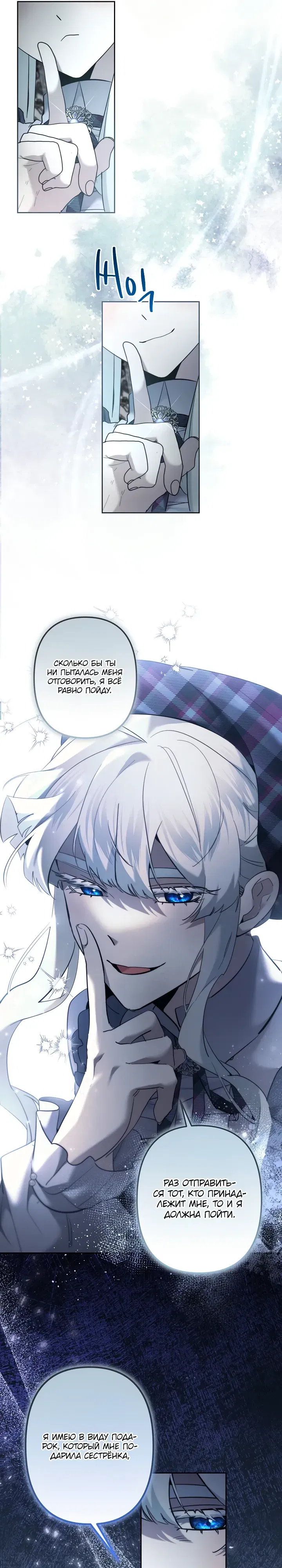 Манга Старшей сестре нужно хорошо воспитать младшенькую - Глава 122 Страница 22