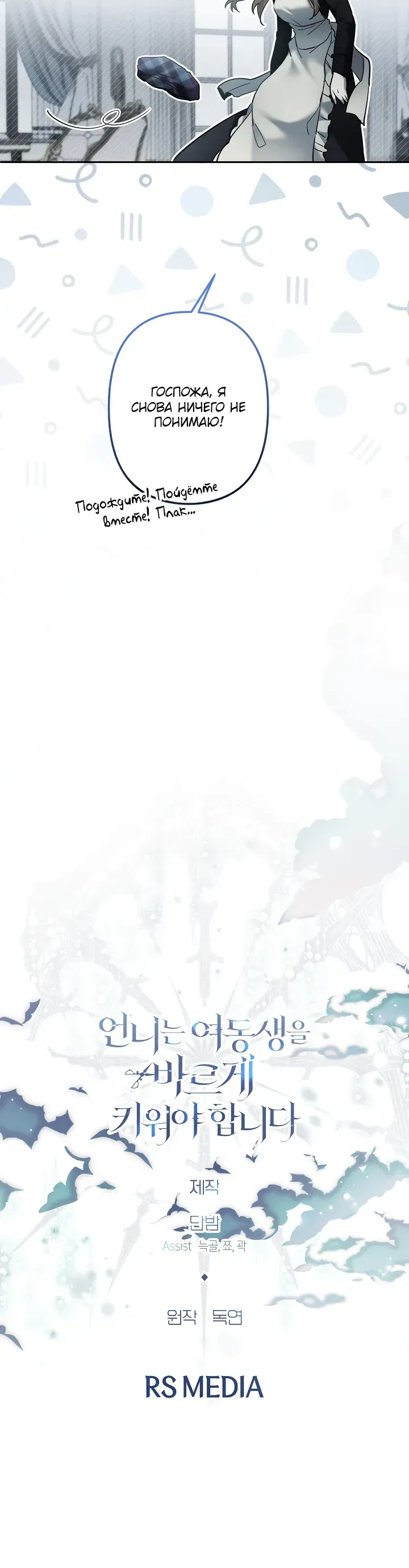 Манга Старшей сестре нужно хорошо воспитать младшенькую - Глава 122 Страница 24