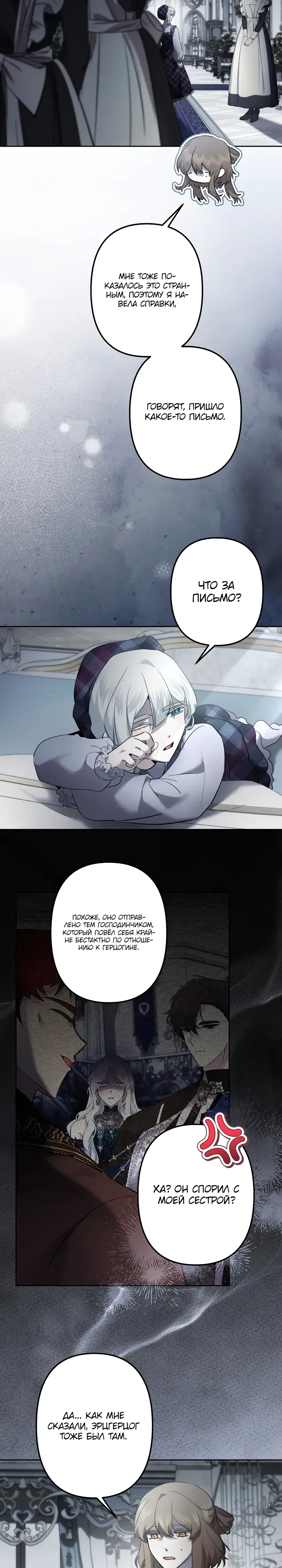 Манга Старшей сестре нужно хорошо воспитать младшенькую - Глава 122 Страница 12