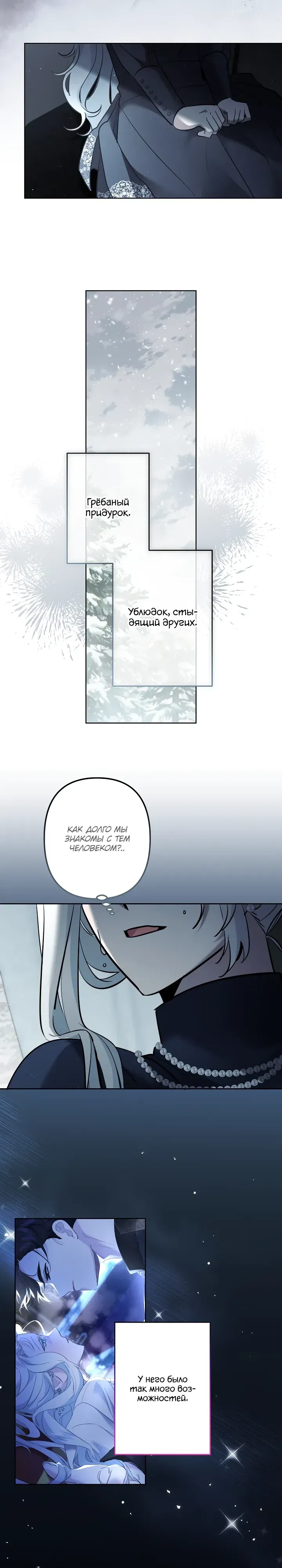 Манга Старшей сестре нужно хорошо воспитать младшенькую - Глава 122 Страница 3