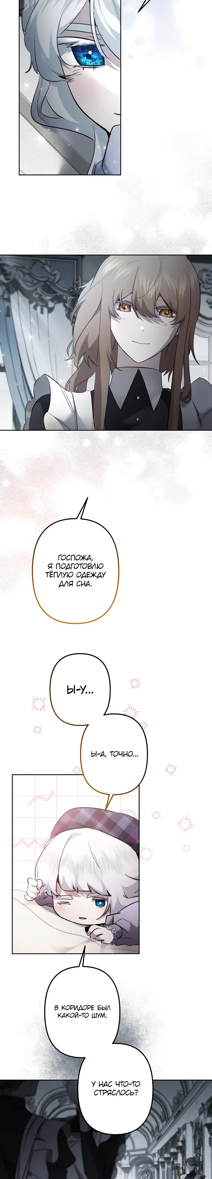 Манга Старшей сестре нужно хорошо воспитать младшенькую - Глава 122 Страница 11