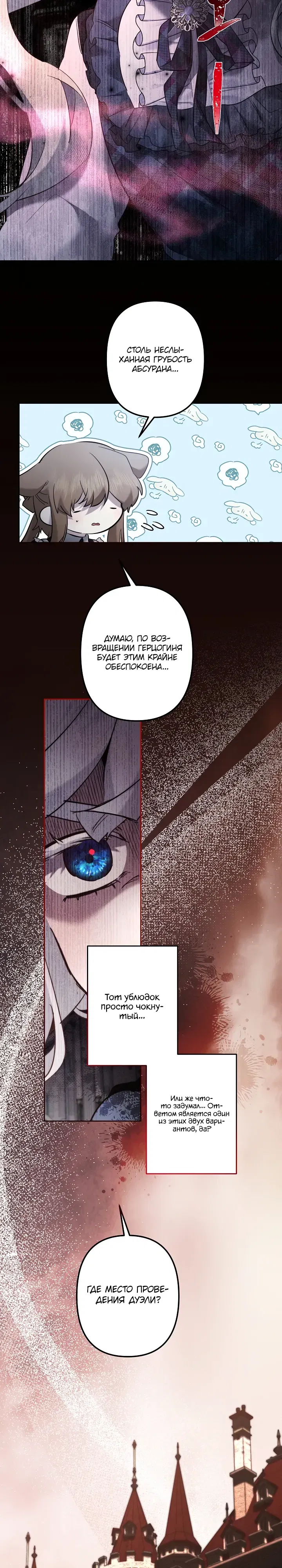 Манга Старшей сестре нужно хорошо воспитать младшенькую - Глава 122 Страница 16