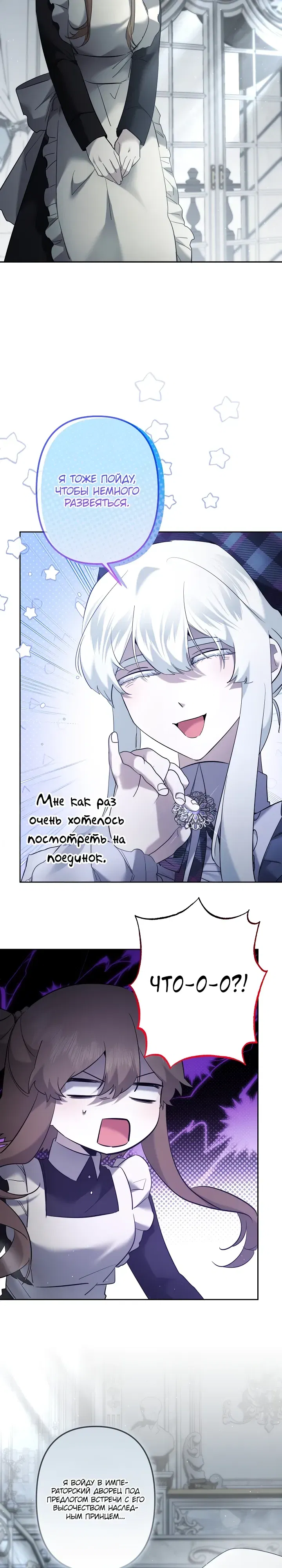 Манга Старшей сестре нужно хорошо воспитать младшенькую - Глава 122 Страница 20