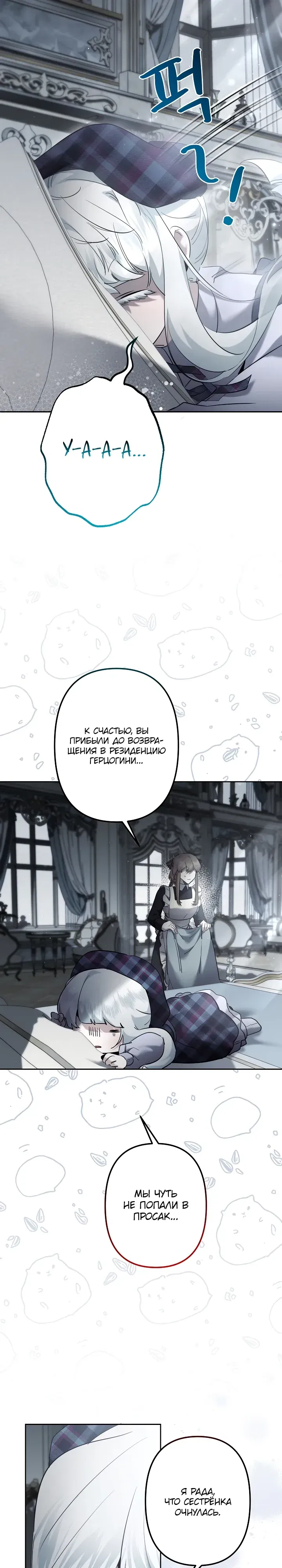 Манга Старшей сестре нужно хорошо воспитать младшенькую - Глава 122 Страница 10