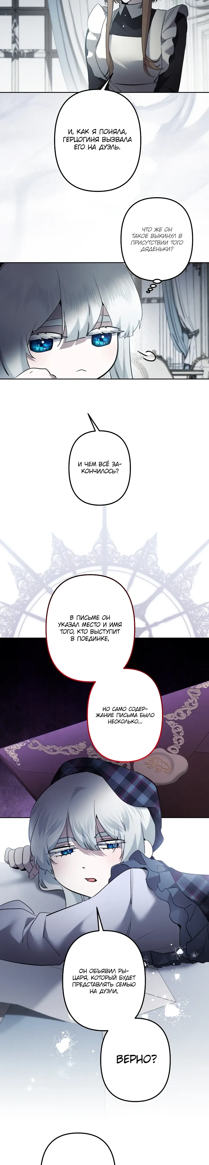 Манга Старшей сестре нужно хорошо воспитать младшенькую - Глава 122 Страница 13