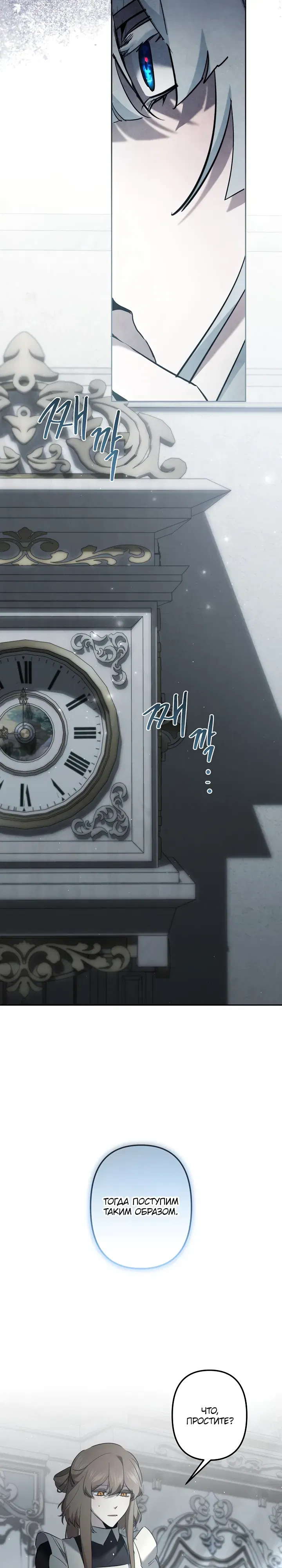 Манга Старшей сестре нужно хорошо воспитать младшенькую - Глава 122 Страница 19