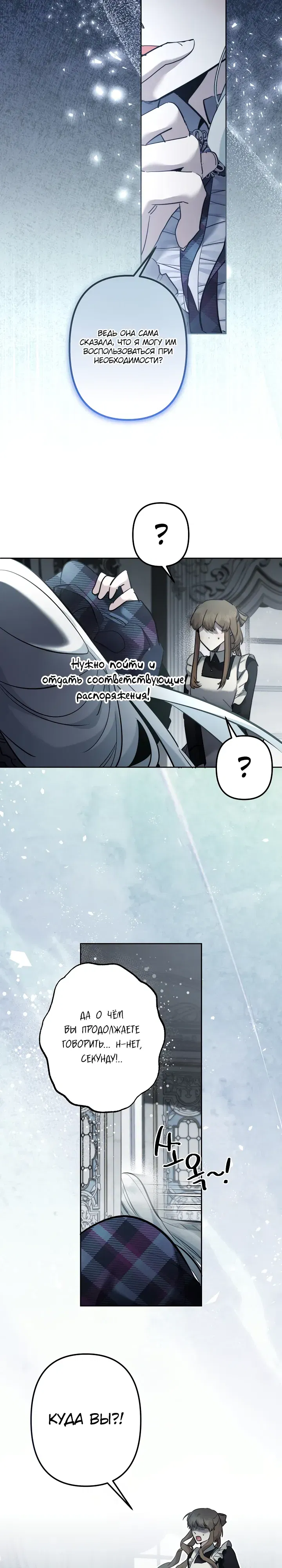 Манга Старшей сестре нужно хорошо воспитать младшенькую - Глава 122 Страница 23