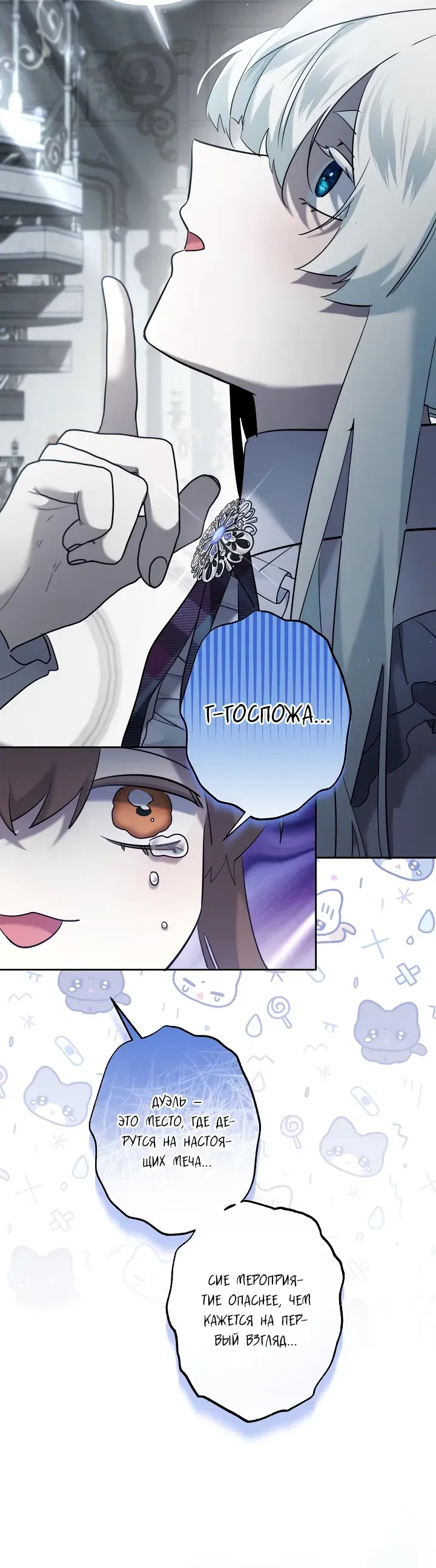 Манга Старшей сестре нужно хорошо воспитать младшенькую - Глава 122 Страница 21