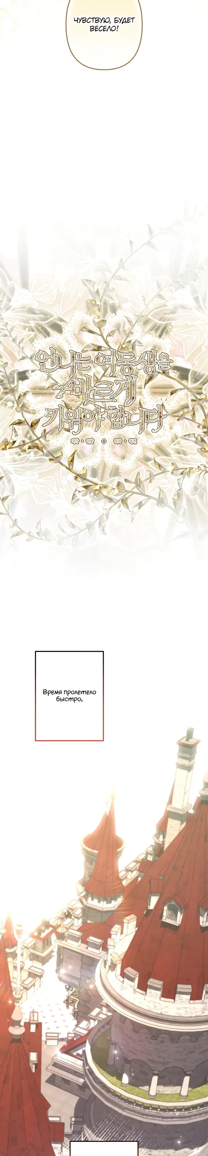 Манга Старшей сестре нужно хорошо воспитать младшенькую - Глава 123 Страница 8