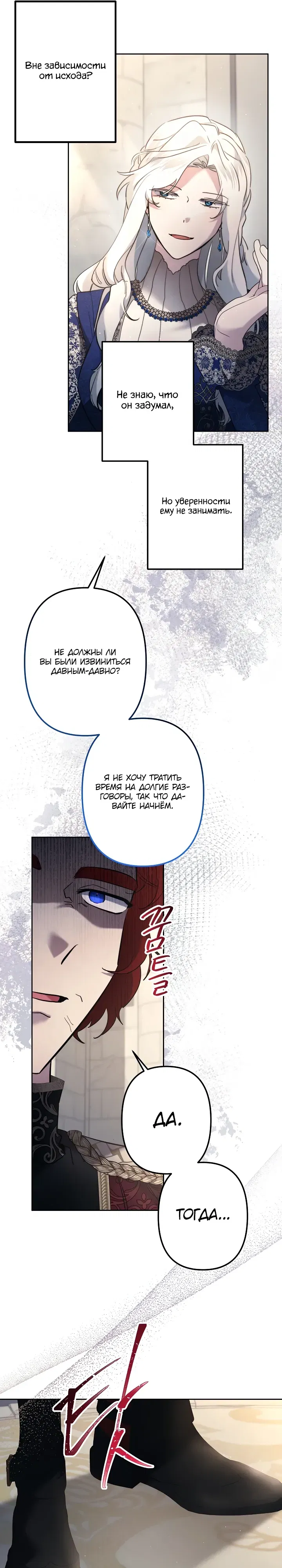 Манга Старшей сестре нужно хорошо воспитать младшенькую - Глава 123 Страница 20