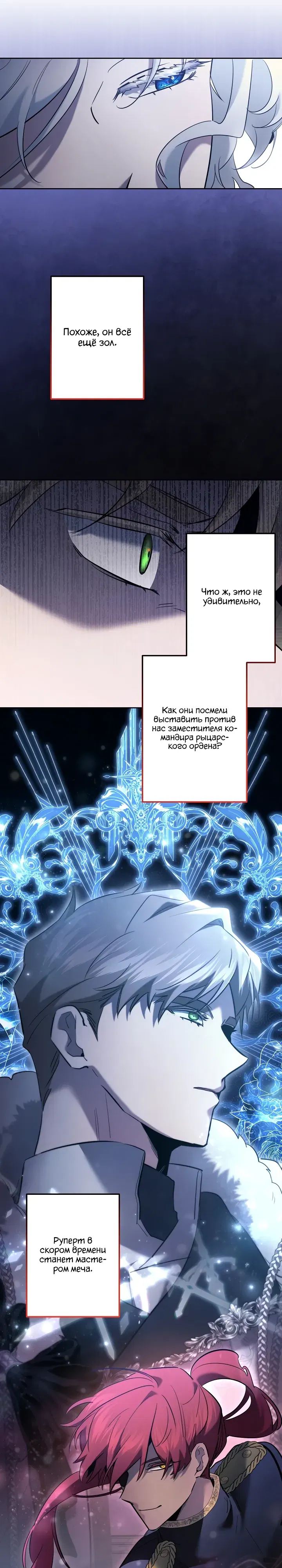 Манга Старшей сестре нужно хорошо воспитать младшенькую - Глава 123 Страница 12