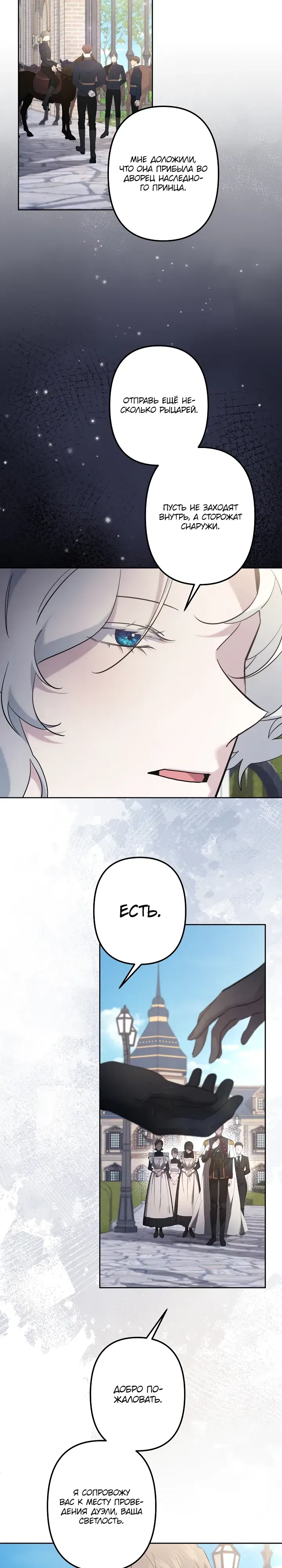 Манга Старшей сестре нужно хорошо воспитать младшенькую - Глава 123 Страница 10