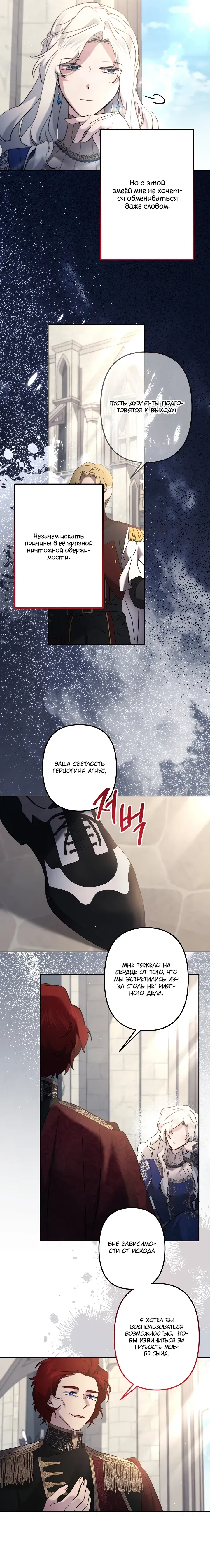 Манга Старшей сестре нужно хорошо воспитать младшенькую - Глава 123 Страница 19