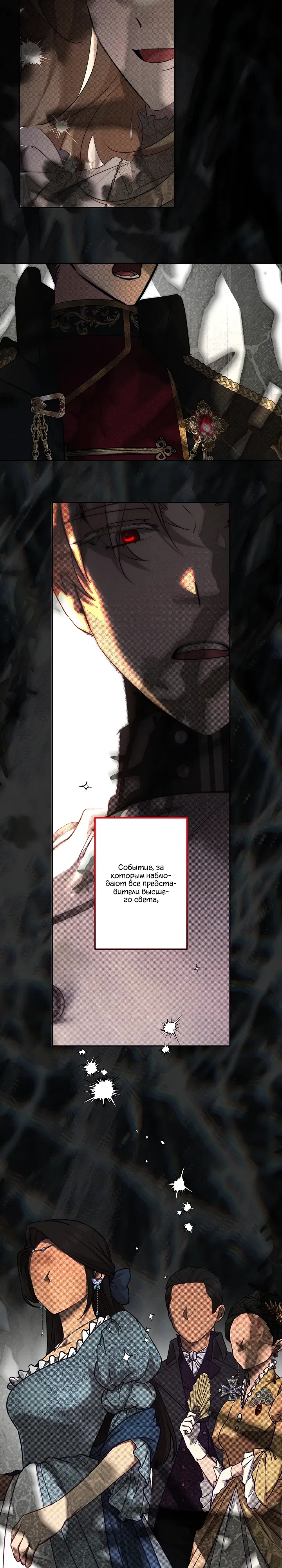 Манга Старшей сестре нужно хорошо воспитать младшенькую - Глава 126 Страница 2