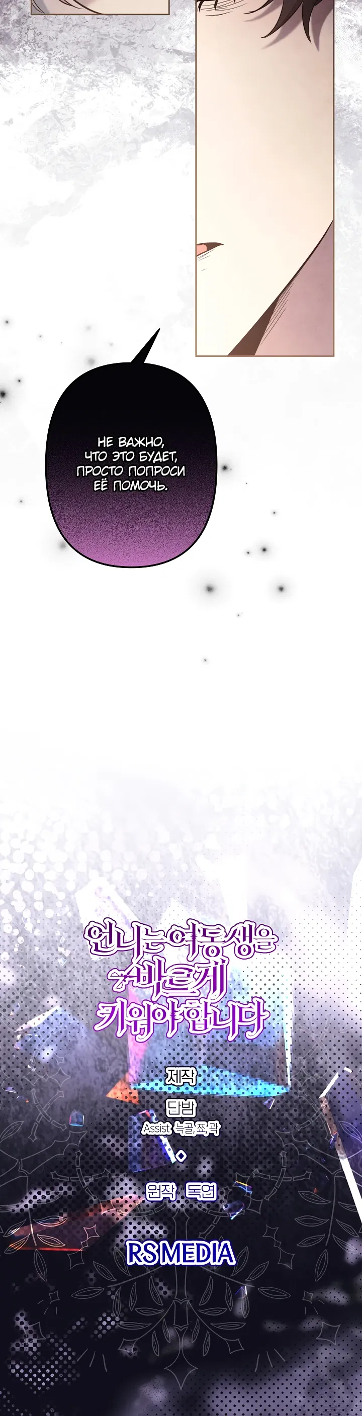 Манга Старшей сестре нужно хорошо воспитать младшенькую - Глава 126 Страница 26