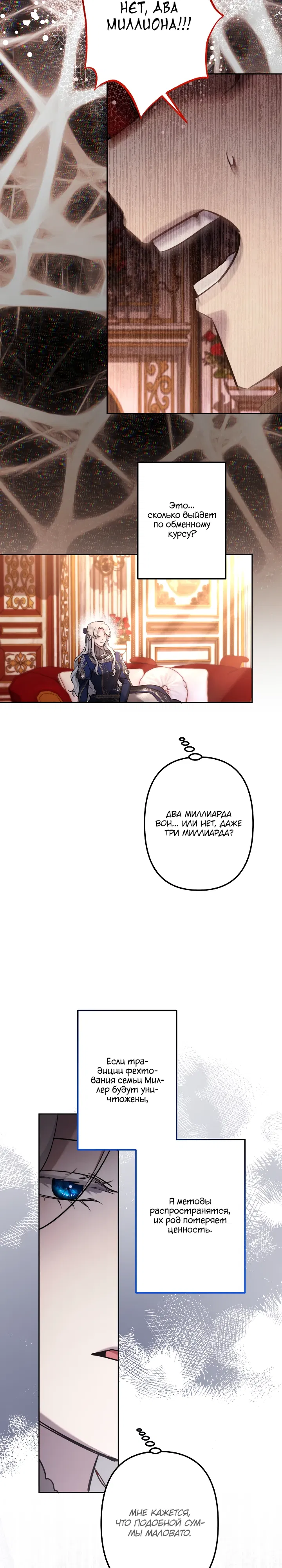 Манга Старшей сестре нужно хорошо воспитать младшенькую - Глава 126 Страница 9