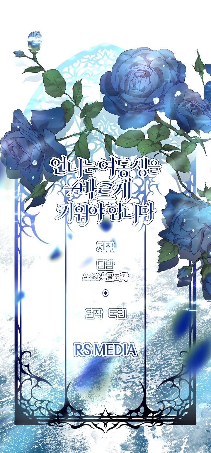 Манга Старшей сестре нужно хорошо воспитать младшенькую - Глава 127 Страница 46